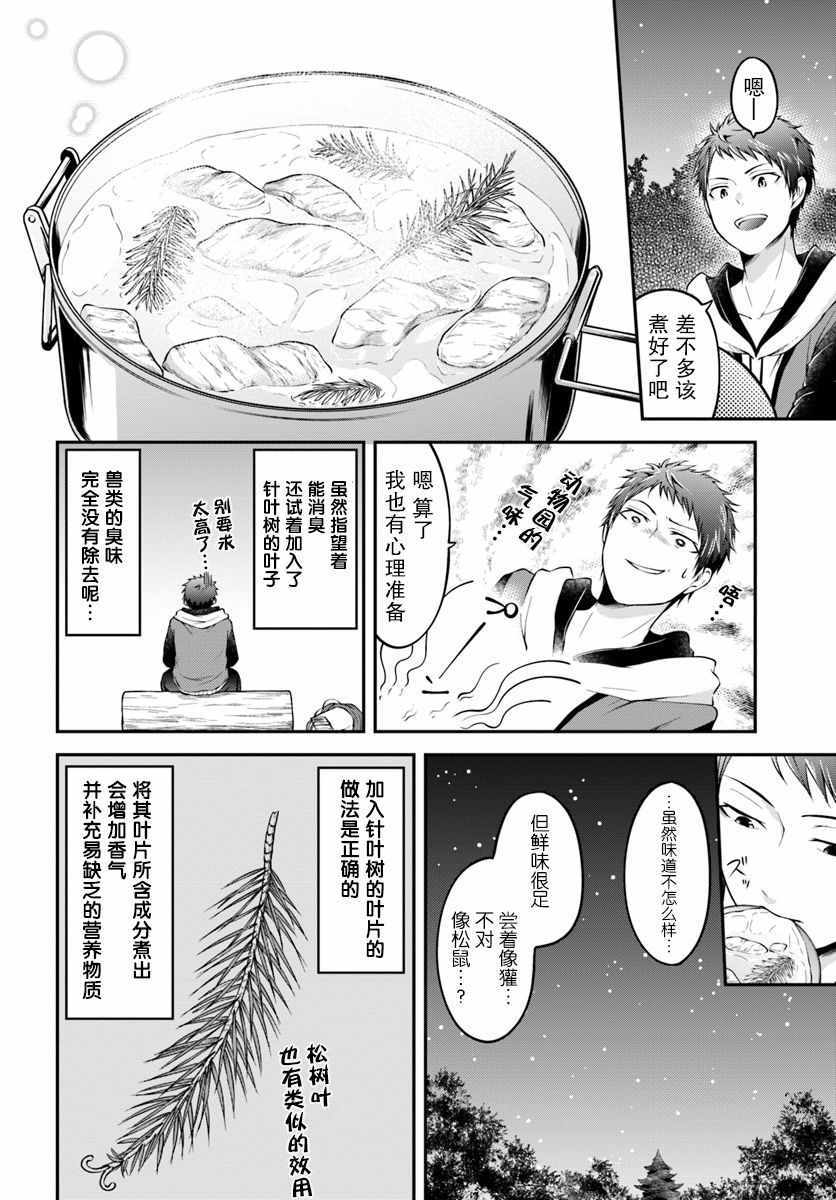 《异世界求食的开挂旅程》漫画最新章节第2话免费下拉式在线观看章节第【18】张图片