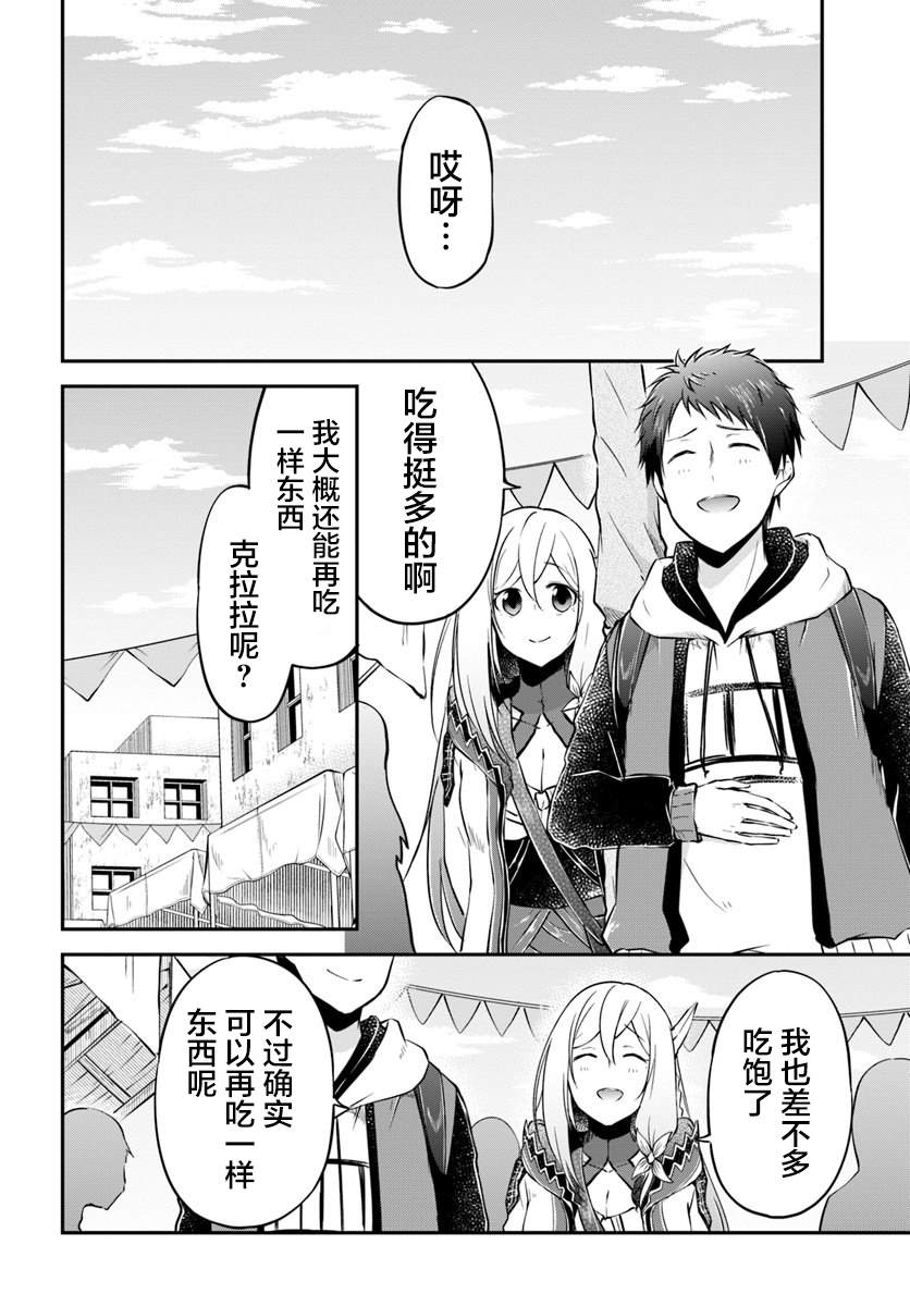 《异世界求食的开挂旅程》漫画最新章节第17话 异世界屋台免费下拉式在线观看章节第【18】张图片