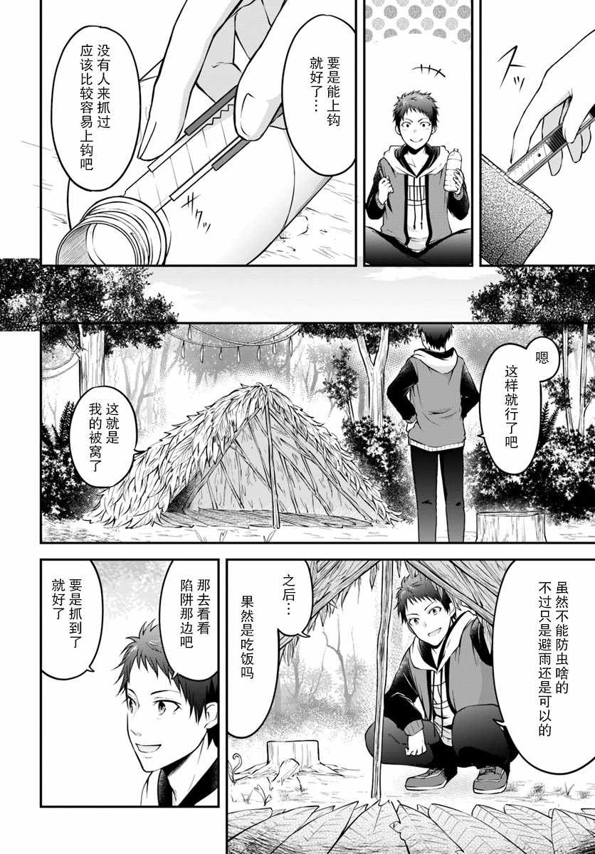 《异世界求食的开挂旅程》漫画最新章节第1话免费下拉式在线观看章节第【12】张图片