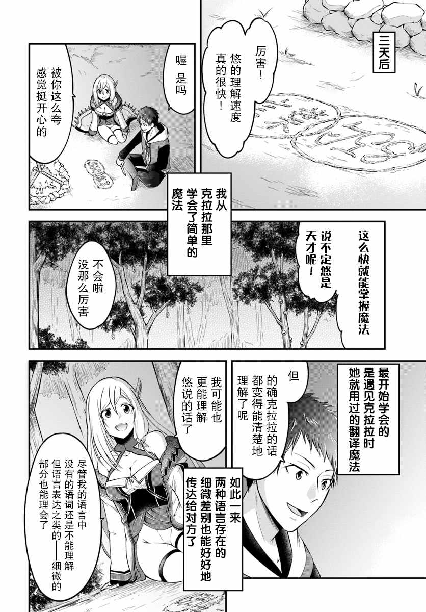 《异世界求食的开挂旅程》漫画最新章节第3话免费下拉式在线观看章节第【24】张图片