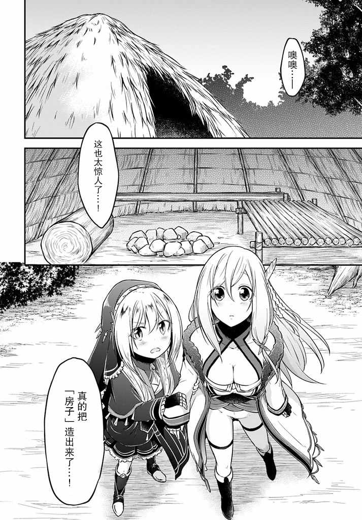 《异世界求食的开挂旅程》漫画最新章节第8话免费下拉式在线观看章节第【26】张图片