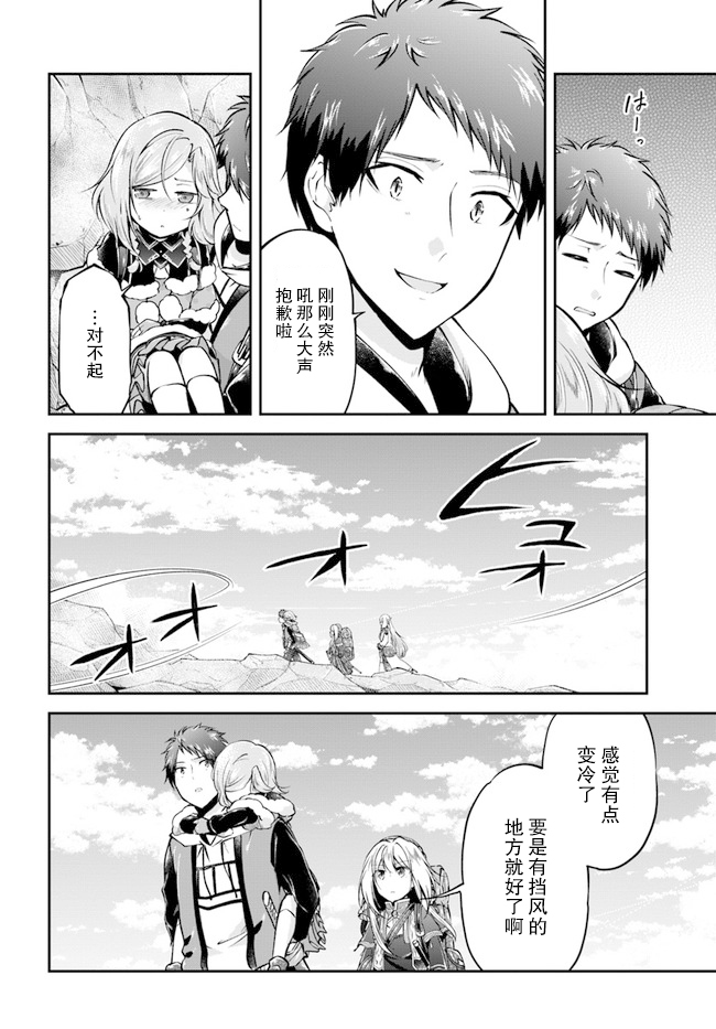 《异世界求食的开挂旅程》漫画最新章节第39话免费下拉式在线观看章节第【28】张图片