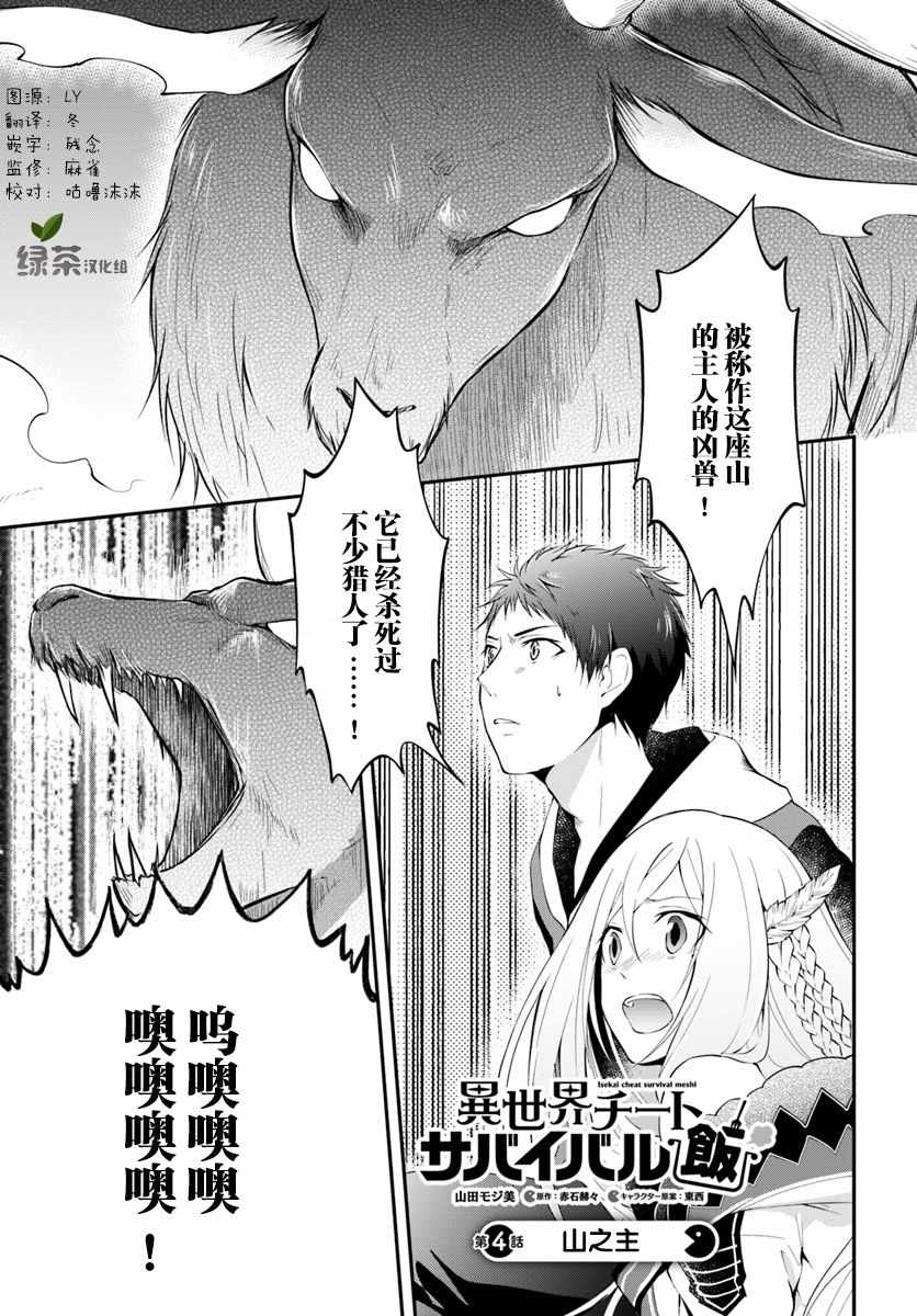 《异世界求食的开挂旅程》漫画最新章节第4话免费下拉式在线观看章节第【1】张图片