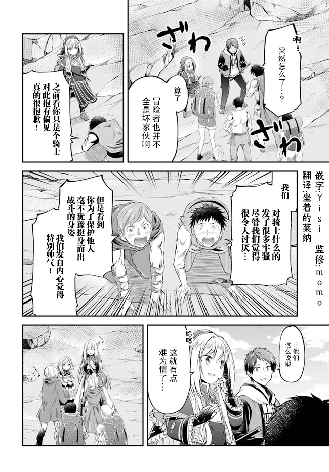 《异世界求食的开挂旅程》漫画最新章节第39话免费下拉式在线观看章节第【2】张图片