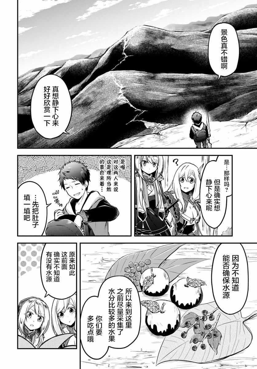 《异世界求食的开挂旅程》漫画最新章节第11话免费下拉式在线观看章节第【6】张图片