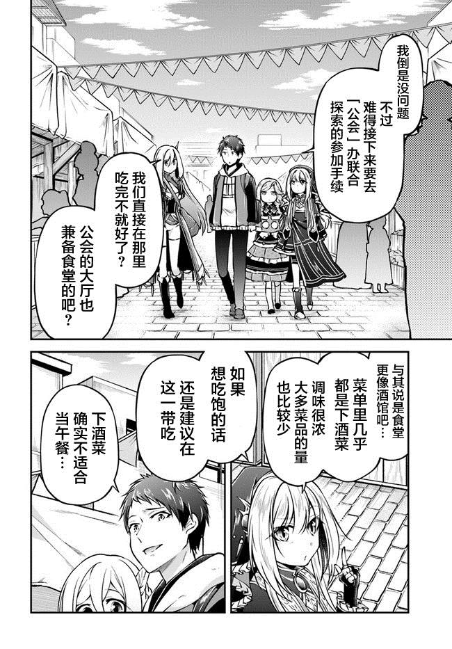 《异世界求食的开挂旅程》漫画最新章节第34话免费下拉式在线观看章节第【2】张图片