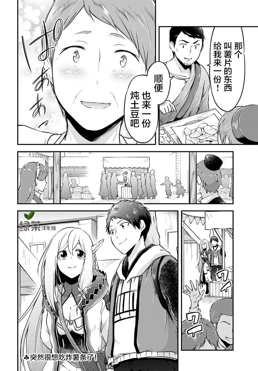 《异世界求食的开挂旅程》漫画最新章节第17话 异世界屋台免费下拉式在线观看章节第【34】张图片