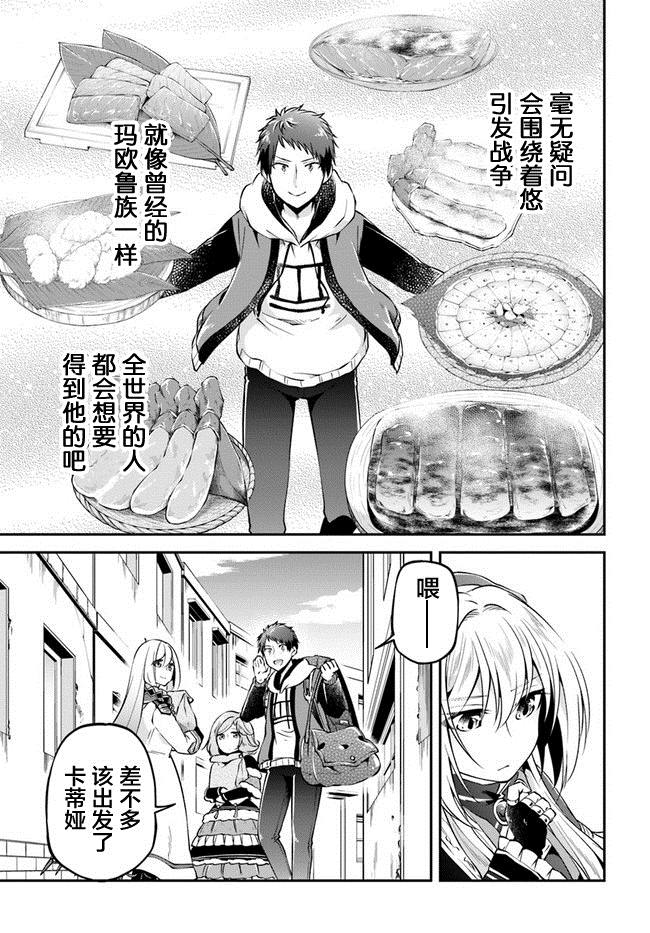 《异世界求食的开挂旅程》漫画最新章节第33话免费下拉式在线观看章节第【33】张图片