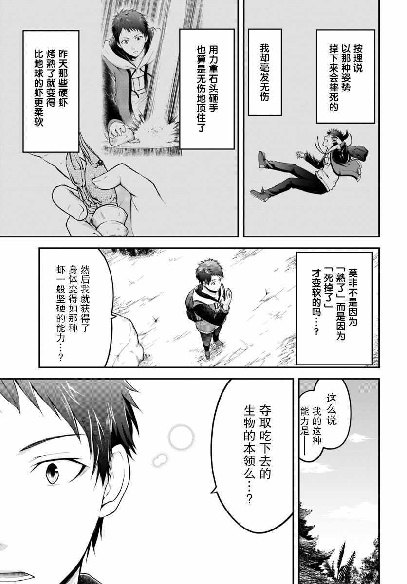 《异世界求食的开挂旅程》漫画最新章节第2话免费下拉式在线观看章节第【7】张图片