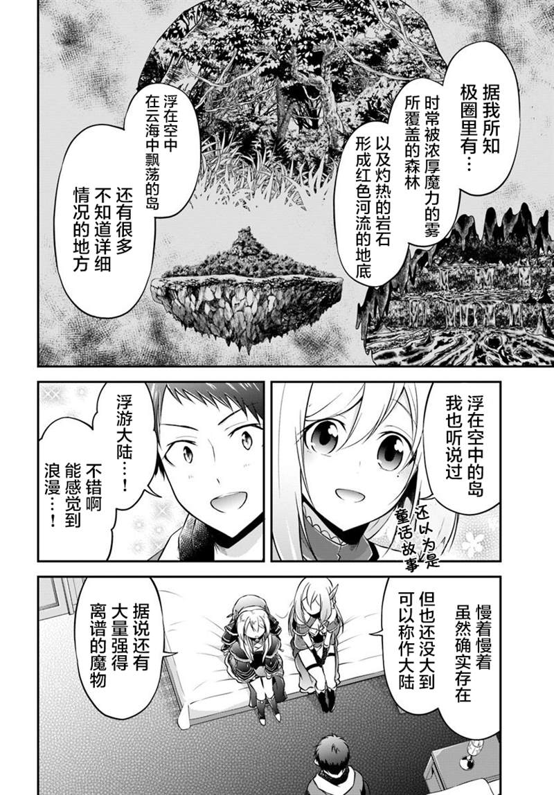 《异世界求食的开挂旅程》漫画最新章节第19话免费下拉式在线观看章节第【12】张图片