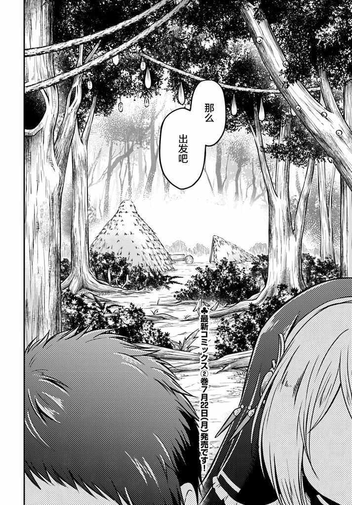 《异世界求食的开挂旅程》漫画最新章节第10话免费下拉式在线观看章节第【24】张图片