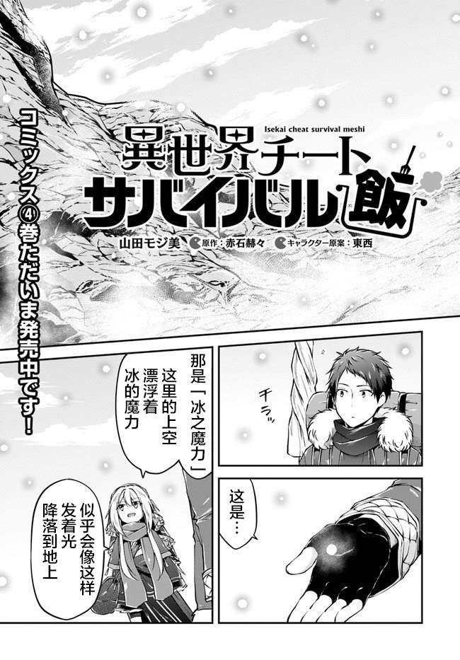 《异世界求食的开挂旅程》漫画最新章节第22话 白色世界免费下拉式在线观看章节第【3】张图片