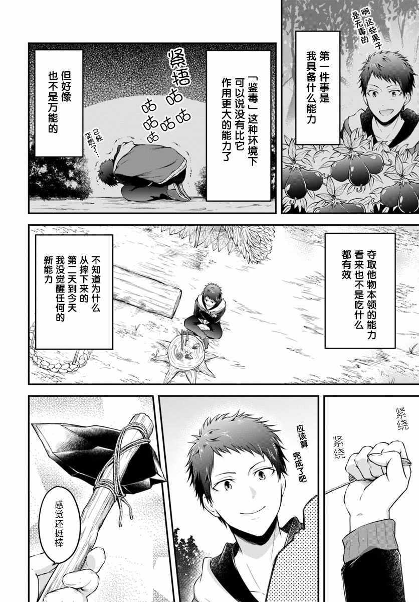 《异世界求食的开挂旅程》漫画最新章节第2话免费下拉式在线观看章节第【10】张图片