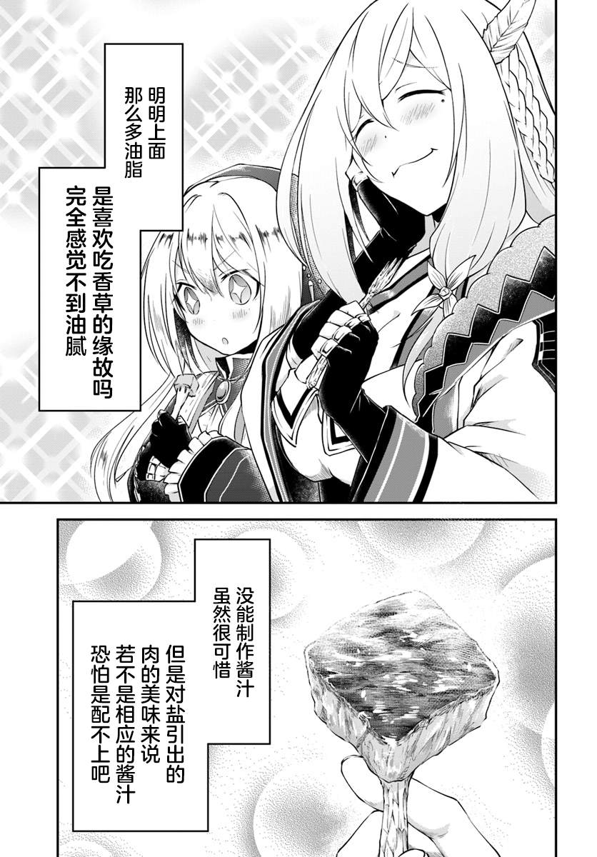 《异世界求食的开挂旅程》漫画最新章节第14话 龙的肉免费下拉式在线观看章节第【23】张图片