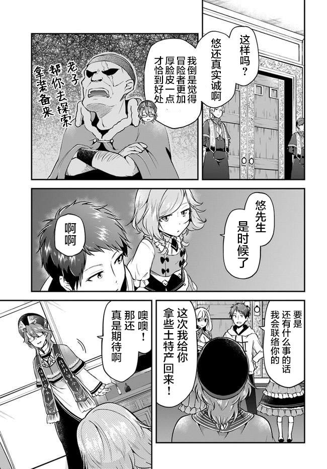 《异世界求食的开挂旅程》漫画最新章节第32话免费下拉式在线观看章节第【25】张图片