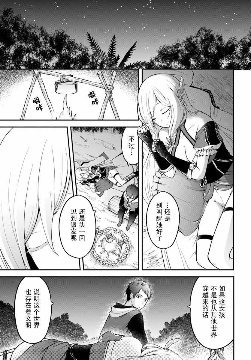 《异世界求食的开挂旅程》漫画最新章节第2话免费下拉式在线观看章节第【17】张图片