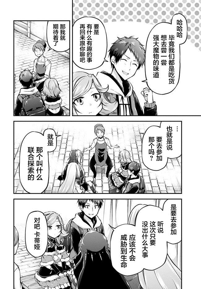 《异世界求食的开挂旅程》漫画最新章节第34话免费下拉式在线观看章节第【22】张图片