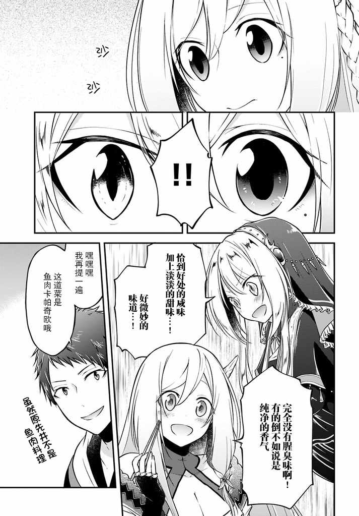 《异世界求食的开挂旅程》漫画最新章节第7话免费下拉式在线观看章节第【23】张图片