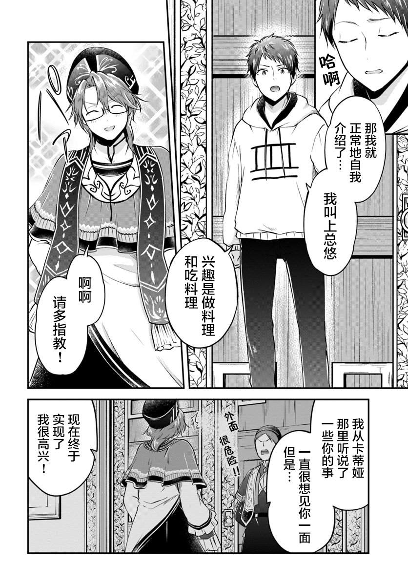 《异世界求食的开挂旅程》漫画最新章节第18话 年轻大主教免费下拉式在线观看章节第【22】张图片