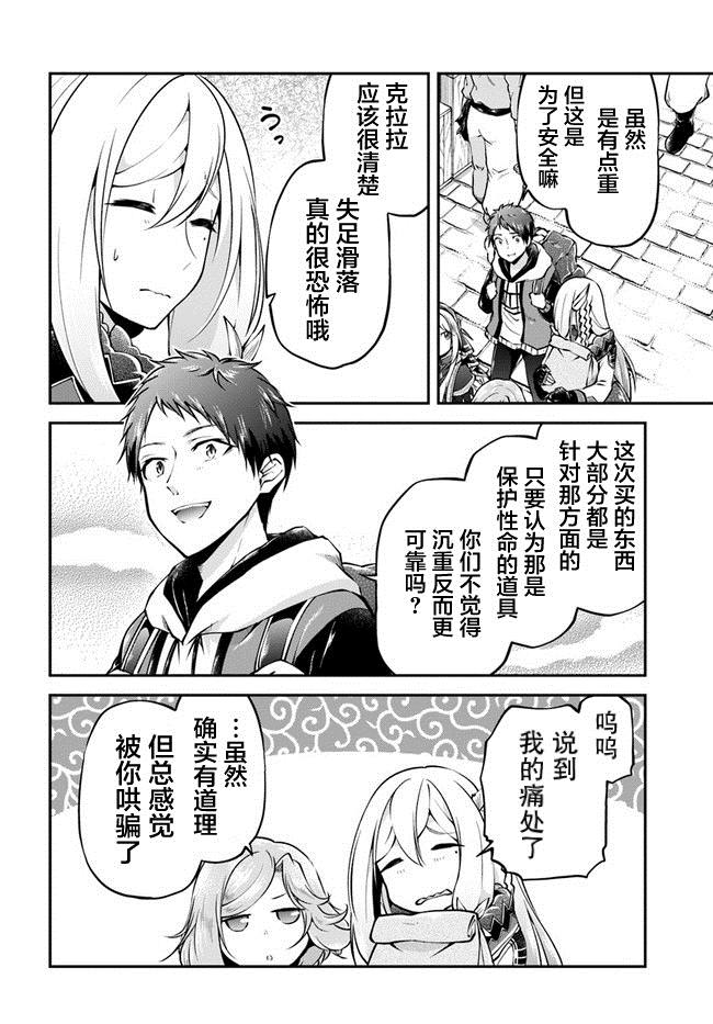 《异世界求食的开挂旅程》漫画最新章节第33话免费下拉式在线观看章节第【2】张图片