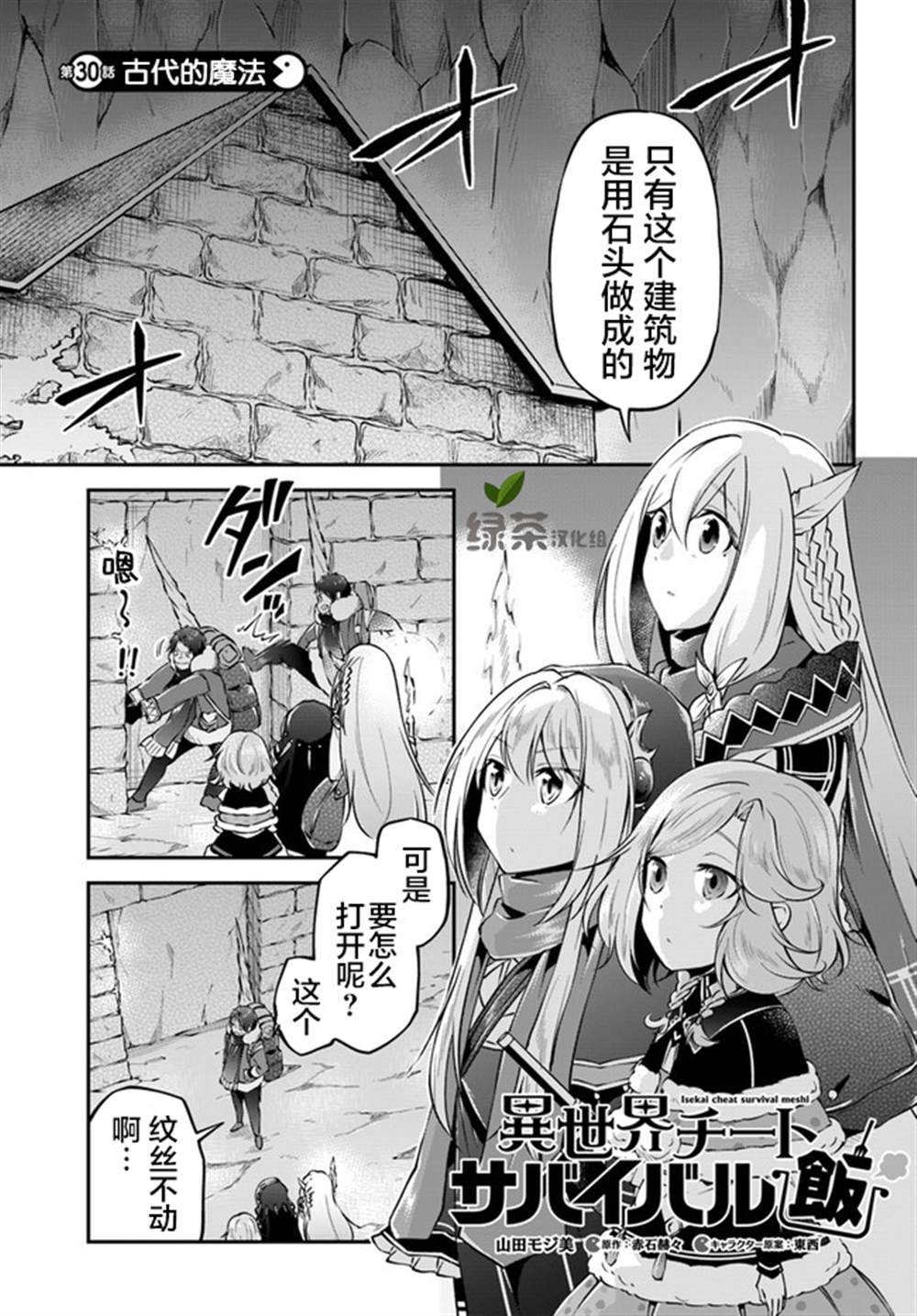 《异世界求食的开挂旅程》漫画最新章节第30话免费下拉式在线观看章节第【1】张图片