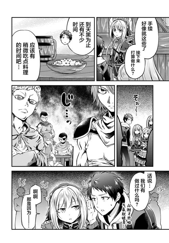 《异世界求食的开挂旅程》漫画最新章节第35话免费下拉式在线观看章节第【14】张图片