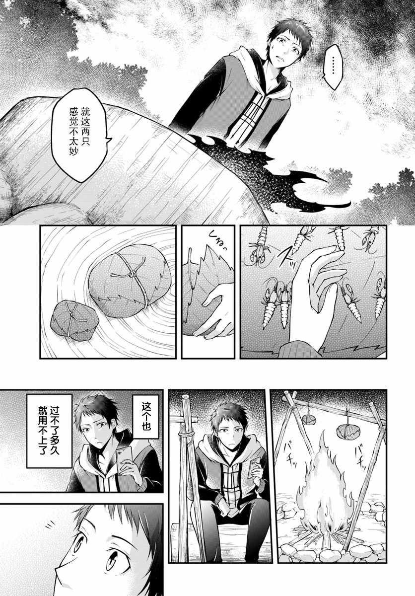 《异世界求食的开挂旅程》漫画最新章节第1话免费下拉式在线观看章节第【17】张图片