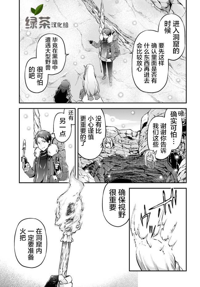 《异世界求食的开挂旅程》漫画最新章节第26话免费下拉式在线观看章节第【8】张图片