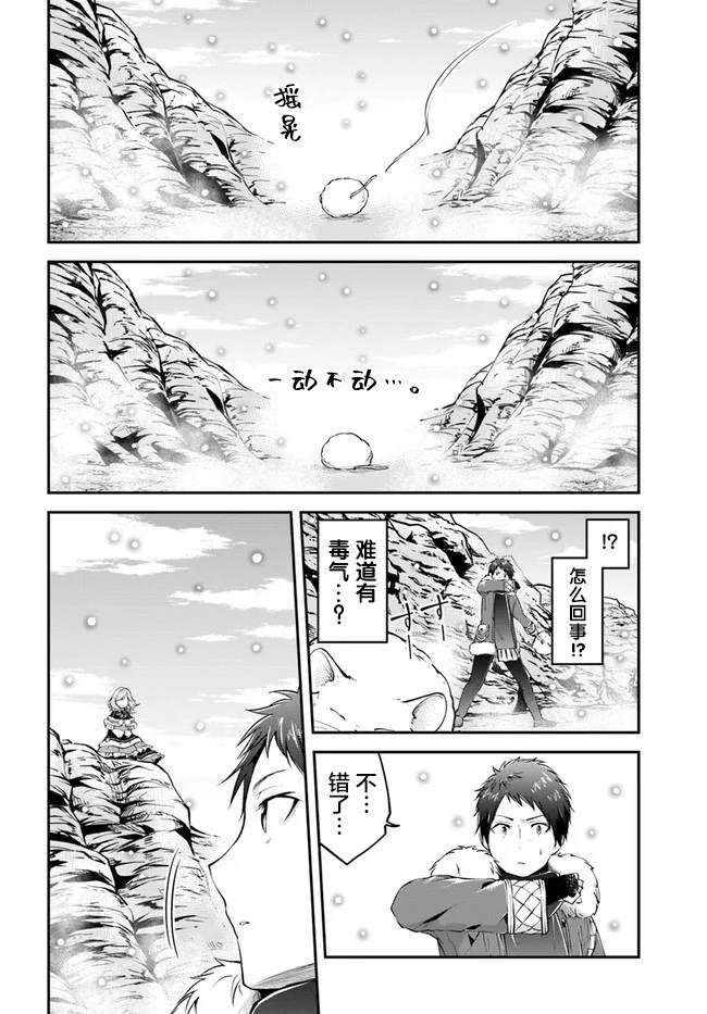 《异世界求食的开挂旅程》漫画最新章节第23话 异世界的锅料理免费下拉式在线观看章节第【14】张图片