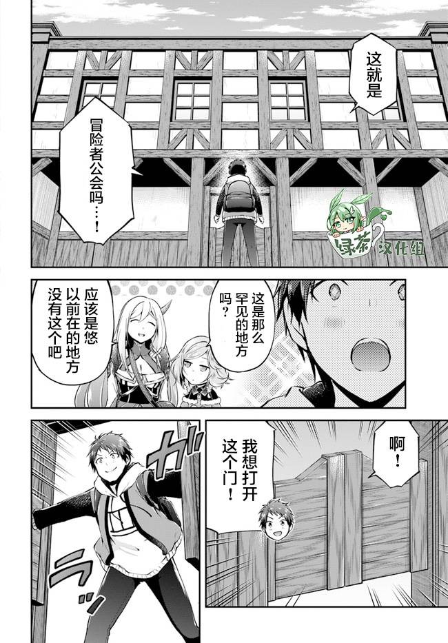 《异世界求食的开挂旅程》漫画最新章节第35话免费下拉式在线观看章节第【8】张图片