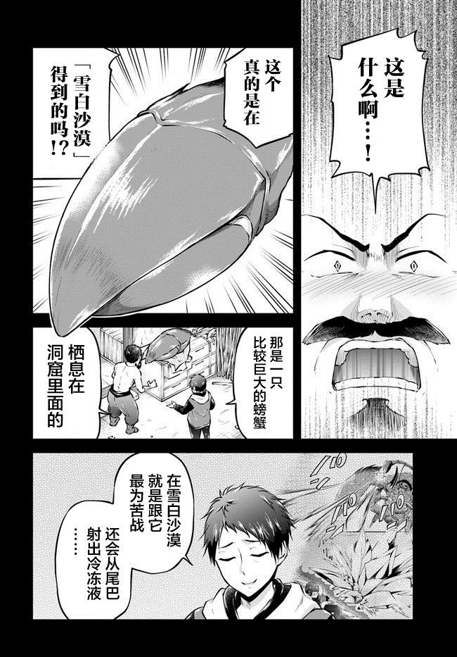 《异世界求食的开挂旅程》漫画最新章节第33话免费下拉式在线观看章节第【6】张图片