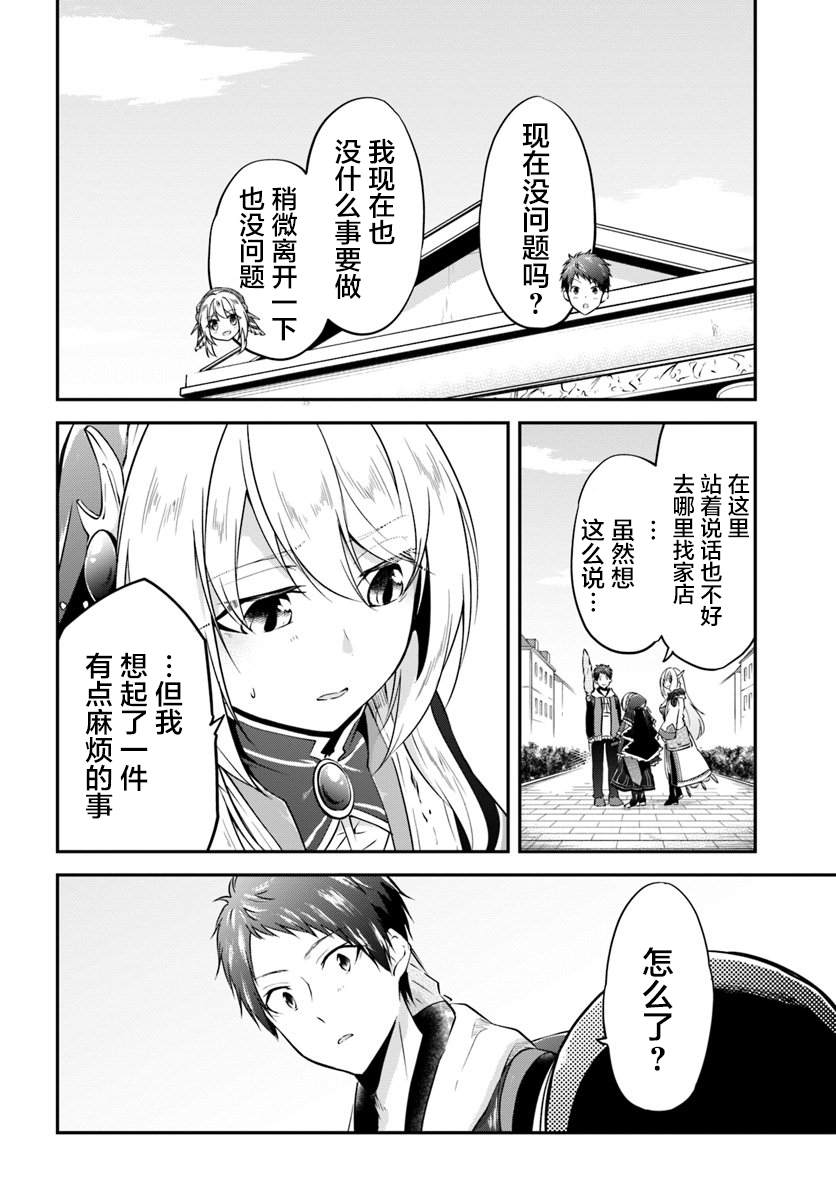 《异世界求食的开挂旅程》漫画最新章节第18话 年轻大主教免费下拉式在线观看章节第【8】张图片