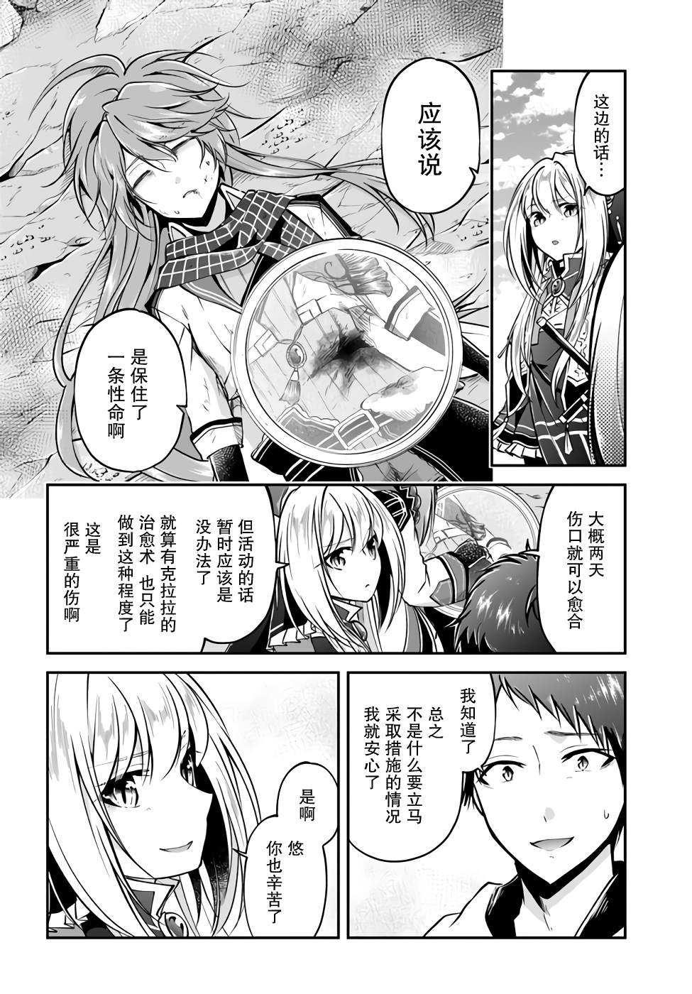 《异世界求食的开挂旅程》漫画最新章节第40话免费下拉式在线观看章节第【24】张图片