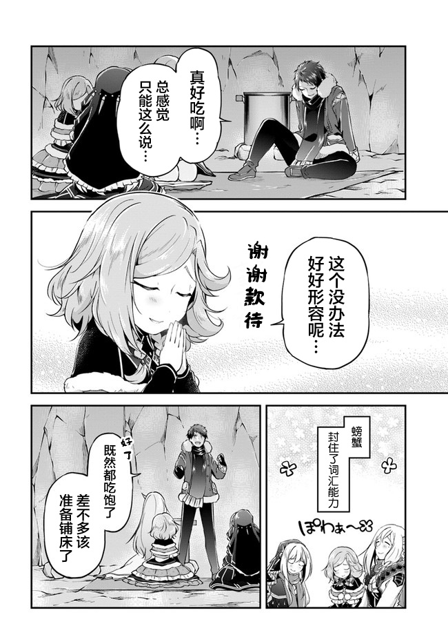 《异世界求食的开挂旅程》漫画最新章节第29话 螃蟹大餐免费下拉式在线观看章节第【20】张图片