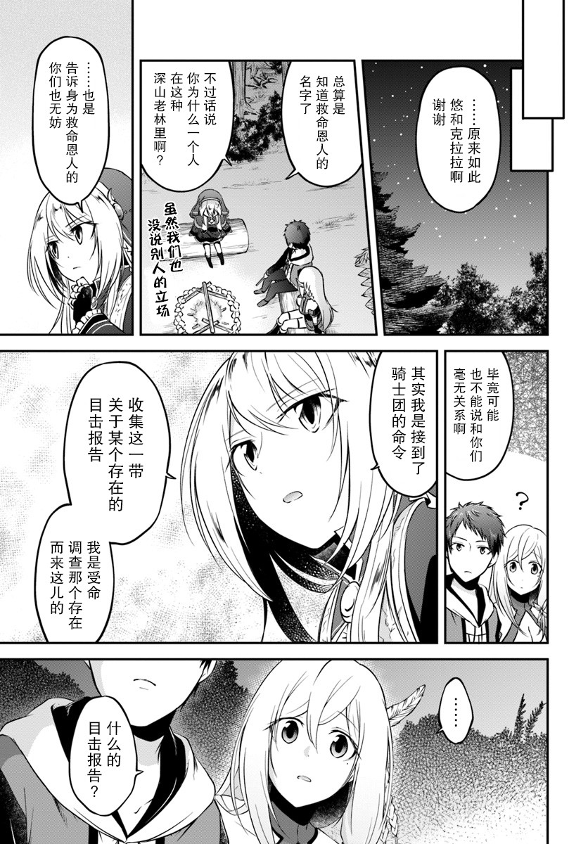 《异世界求食的开挂旅程》漫画最新章节第5话免费下拉式在线观看章节第【25】张图片