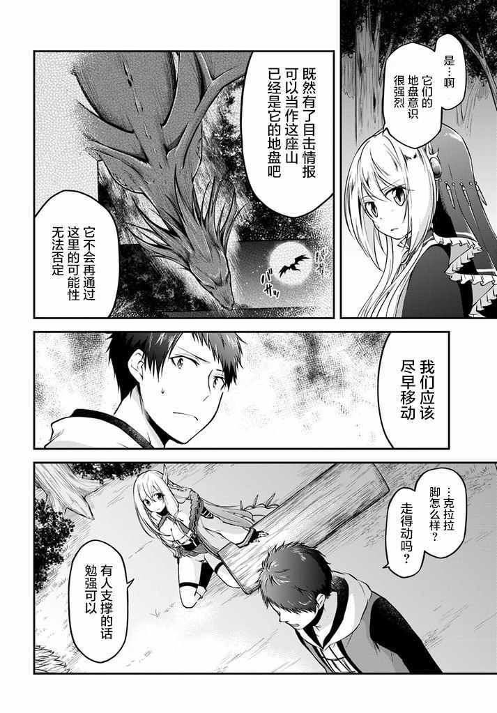 《异世界求食的开挂旅程》漫画最新章节第10话免费下拉式在线观看章节第【4】张图片