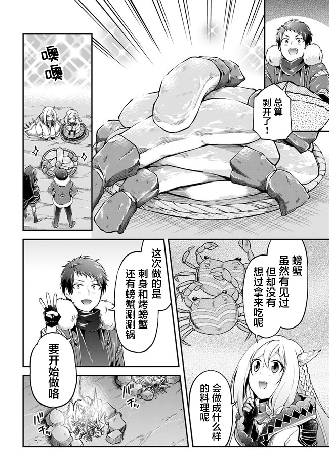 《异世界求食的开挂旅程》漫画最新章节第29话 螃蟹大餐免费下拉式在线观看章节第【4】张图片