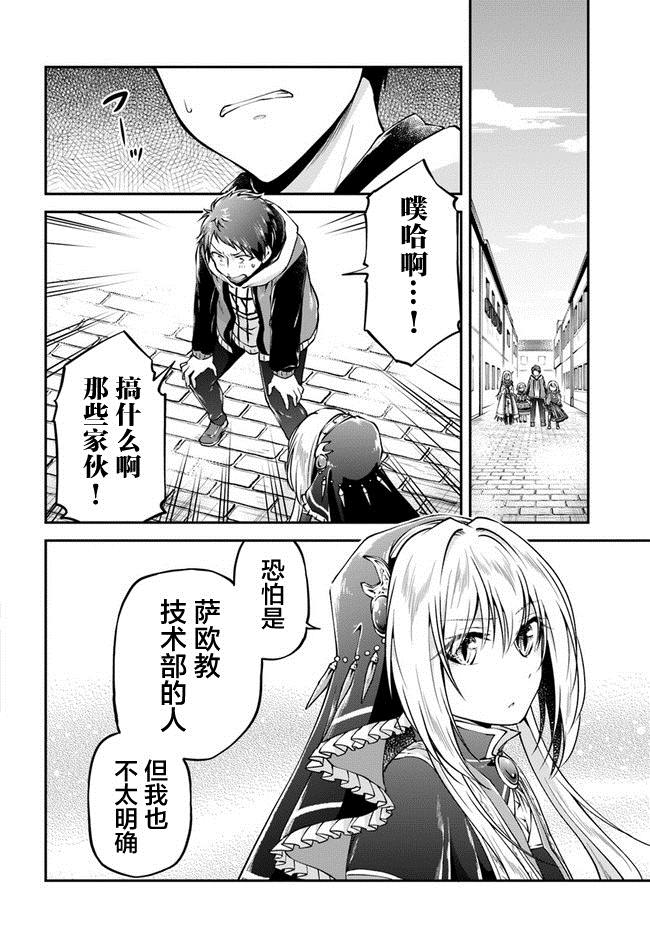 《异世界求食的开挂旅程》漫画最新章节第33话免费下拉式在线观看章节第【26】张图片