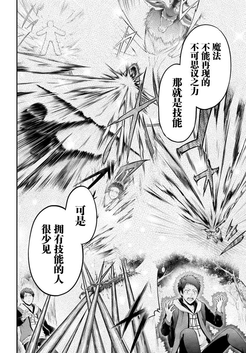 《异世界求食的开挂旅程》漫画最新章节第18话 年轻大主教免费下拉式在线观看章节第【28】张图片