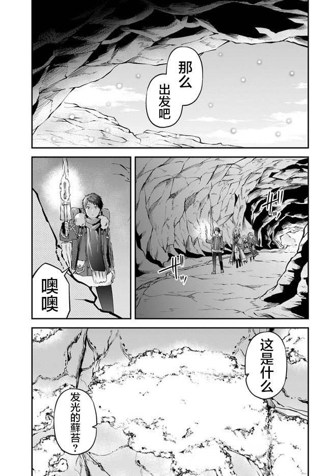 《异世界求食的开挂旅程》漫画最新章节第26话免费下拉式在线观看章节第【10】张图片