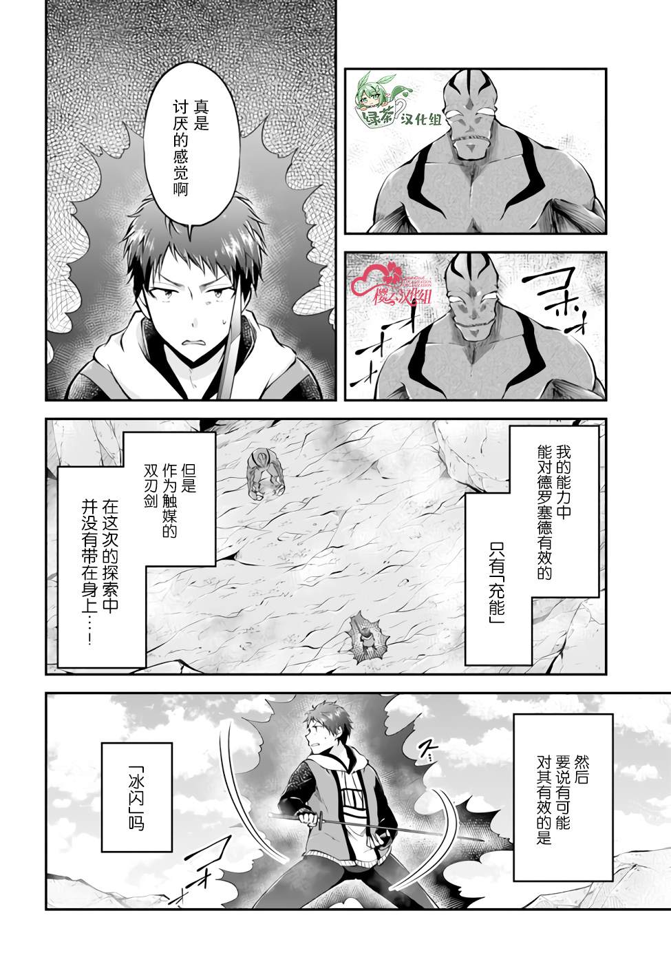 《异世界求食的开挂旅程》漫画最新章节第40话免费下拉式在线观看章节第【14】张图片