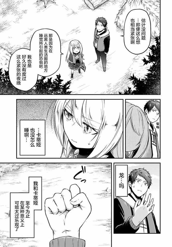 《异世界求食的开挂旅程》漫画最新章节第10话免费下拉式在线观看章节第【17】张图片