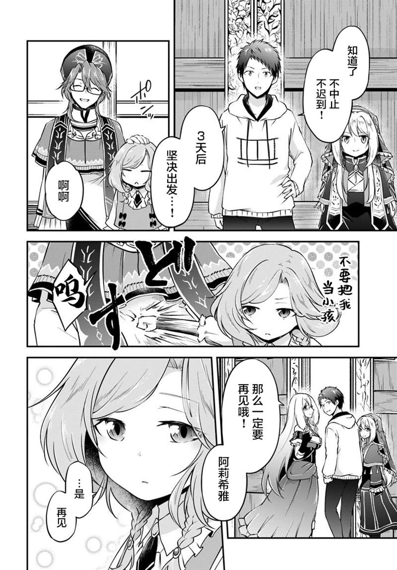 《异世界求食的开挂旅程》漫画最新章节第20话 阿莉西亚的能力免费下拉式在线观看章节第【28】张图片