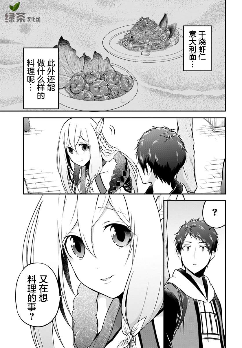 《异世界求食的开挂旅程》漫画最新章节第17话 异世界屋台免费下拉式在线观看章节第【11】张图片