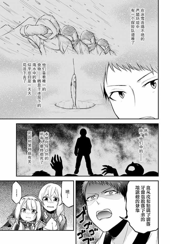 《异世界求食的开挂旅程》漫画最新章节第7话免费下拉式在线观看章节第【27】张图片