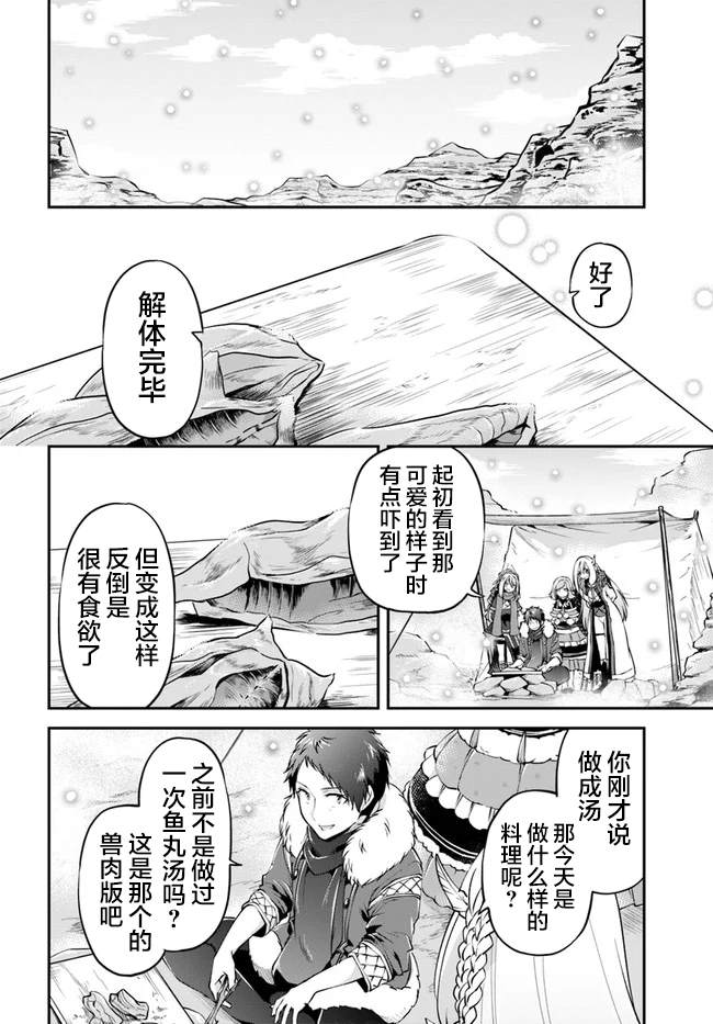 《异世界求食的开挂旅程》漫画最新章节第23话 异世界的锅料理免费下拉式在线观看章节第【20】张图片