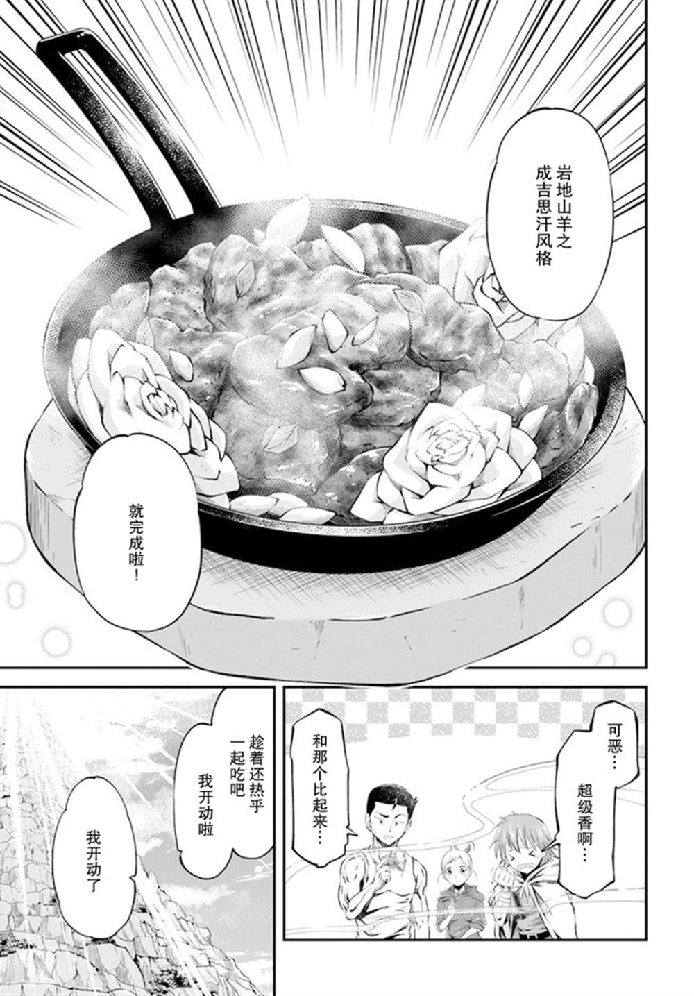 《异世界求食的开挂旅程》漫画最新章节第38话免费下拉式在线观看章节第【7】张图片