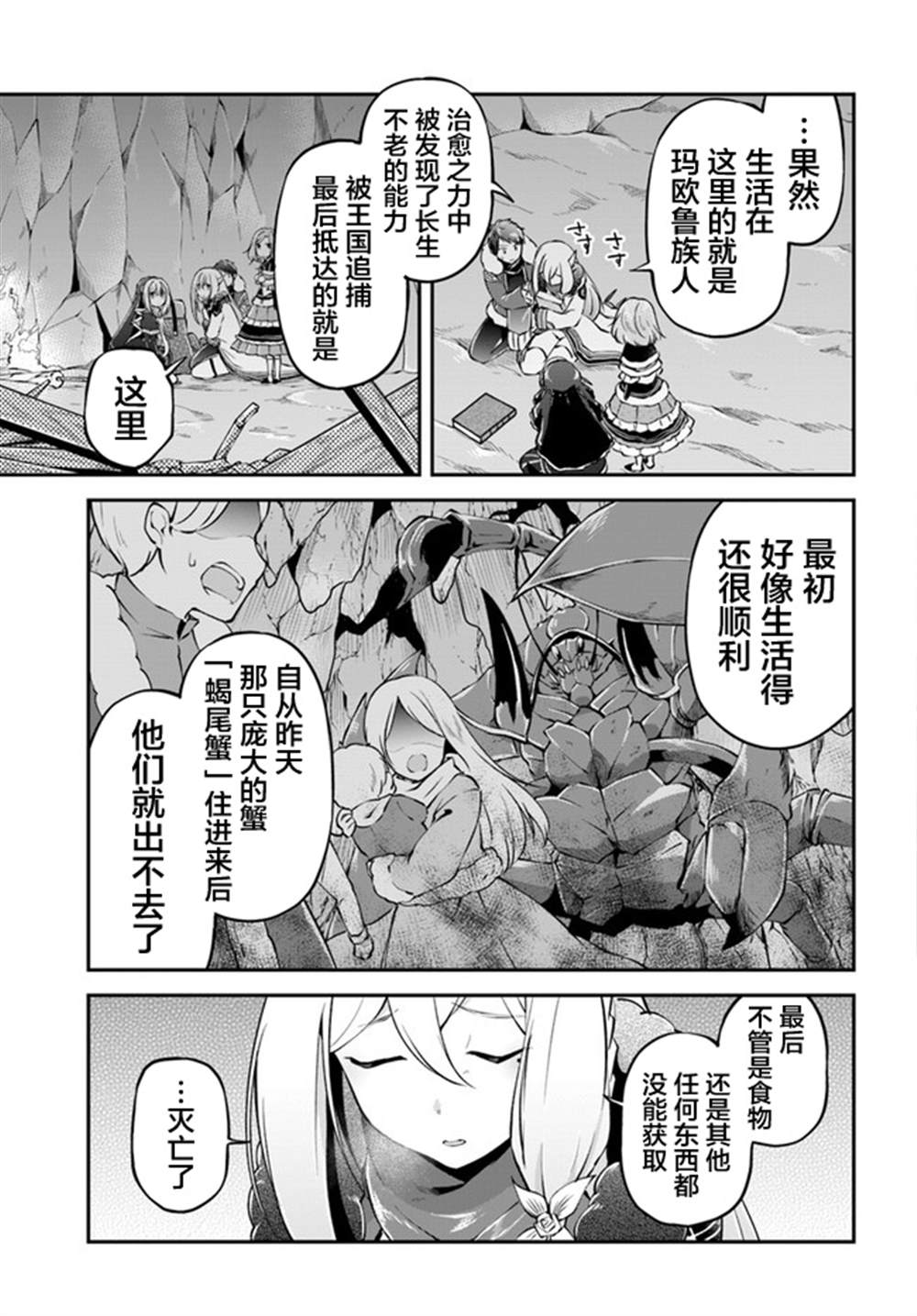 《异世界求食的开挂旅程》漫画最新章节第30话免费下拉式在线观看章节第【9】张图片