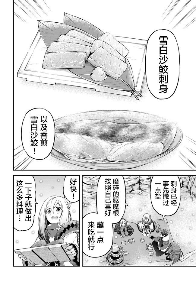 《异世界求食的开挂旅程》漫画最新章节第25话 异世界山葵和生鱼免费下拉式在线观看章节第【12】张图片