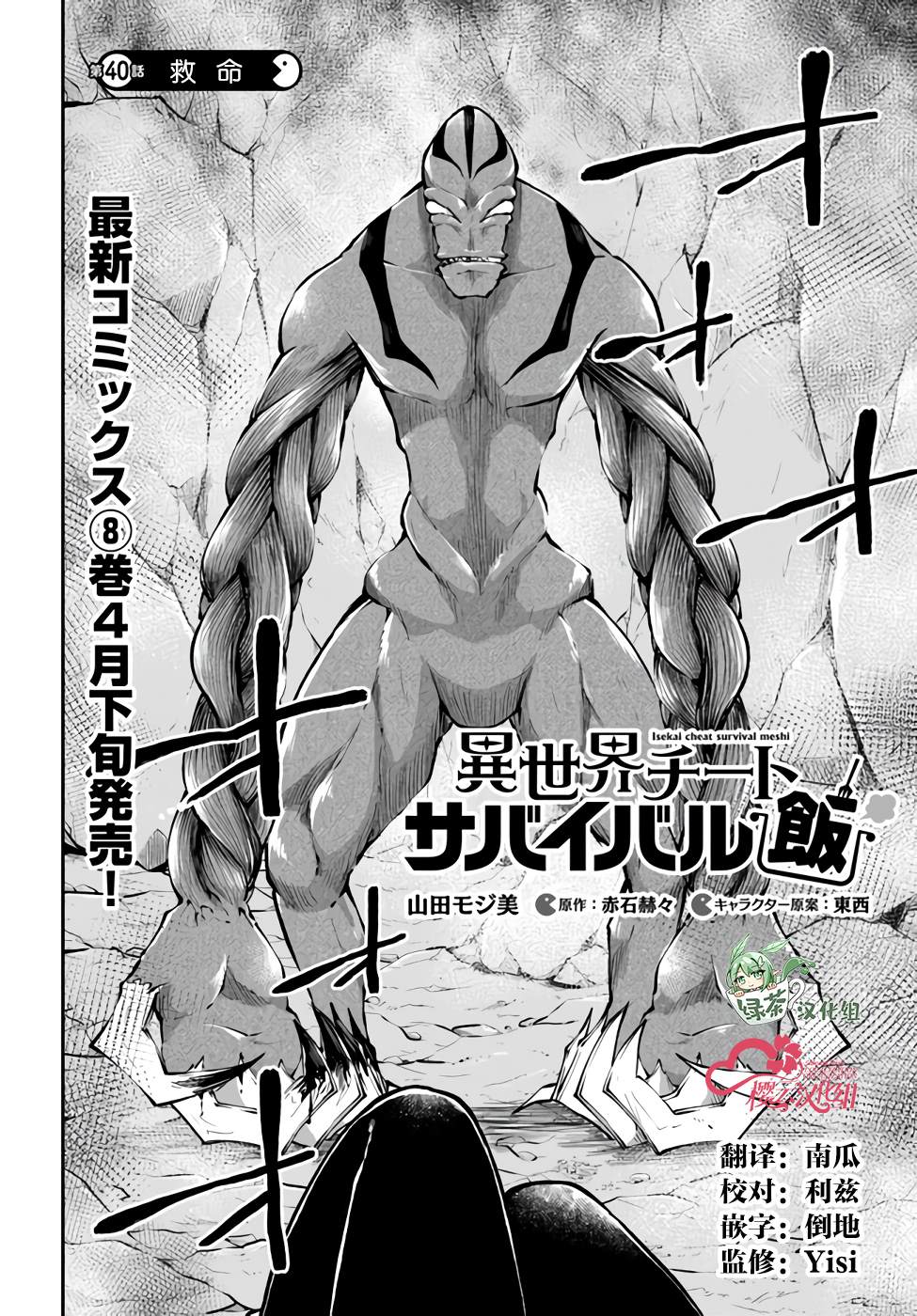 《异世界求食的开挂旅程》漫画最新章节第40话免费下拉式在线观看章节第【2】张图片